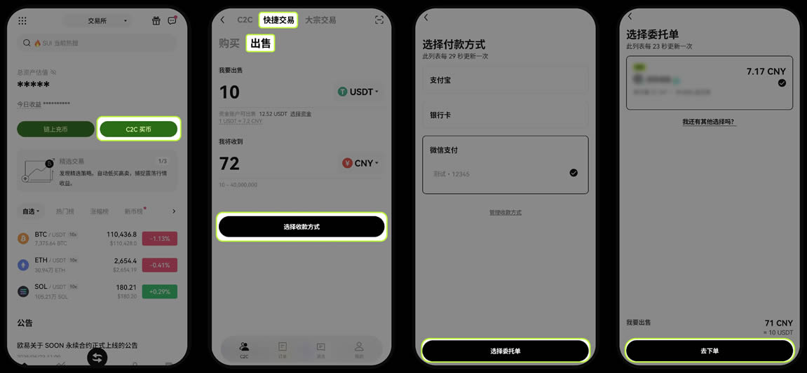 欧意交易所APP下载、注册、信息设置、C2C买卖币新手总攻略(APP端)