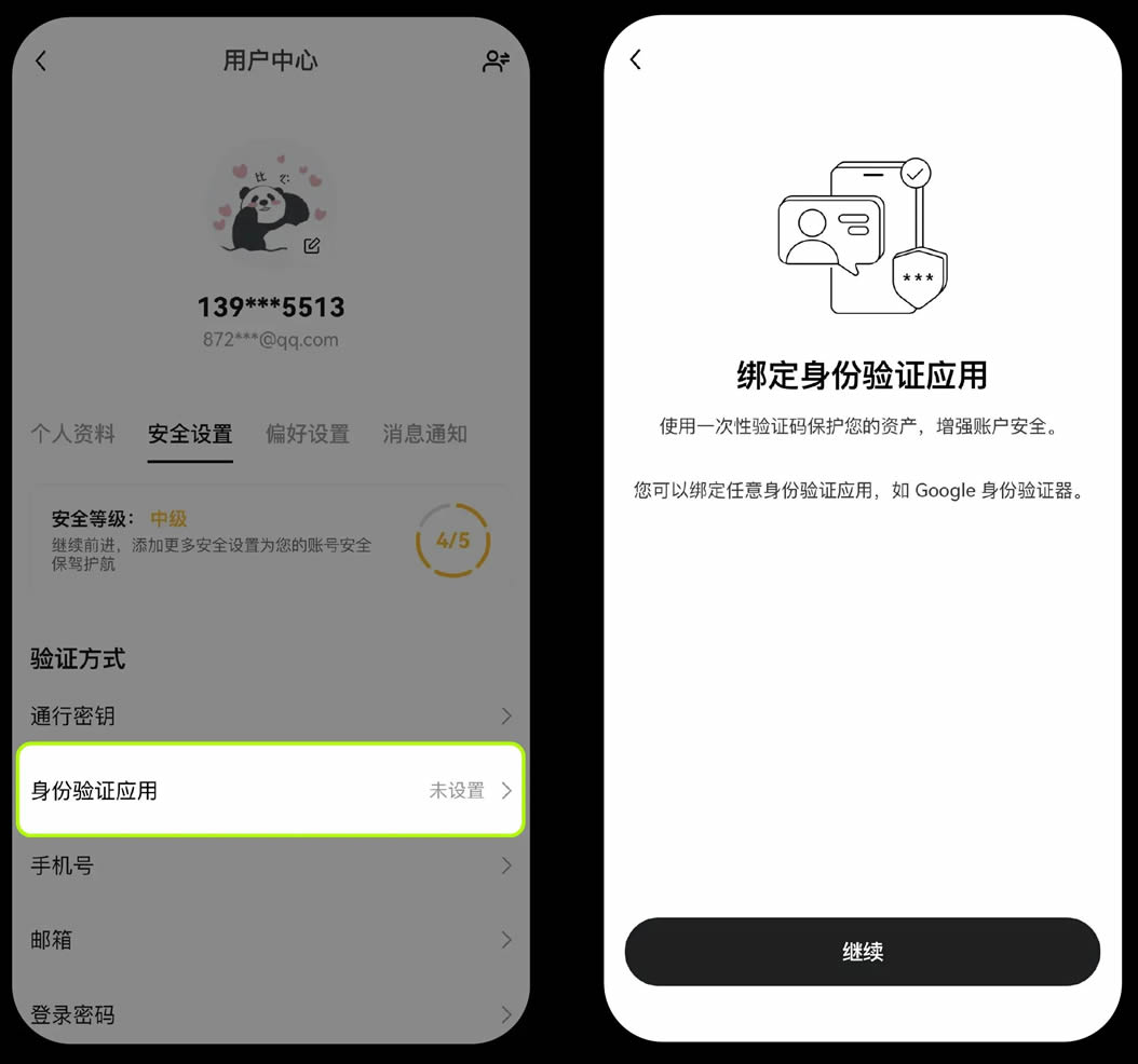 欧意交易所APP下载、注册、信息设置、C2C买卖币新手总攻略(APP端)