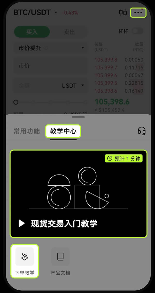 欧意交易所APP下载、注册、信息设置、C2C买卖币新手总攻略(APP端)