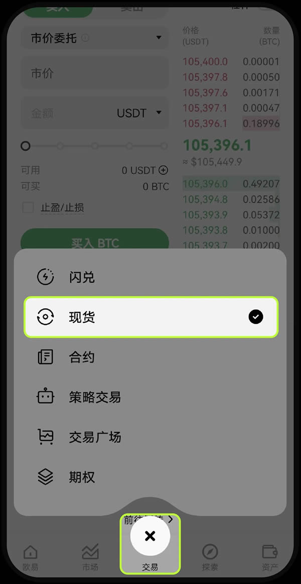 欧意交易所APP下载、注册、信息设置、C2C买卖币新手总攻略(APP端)