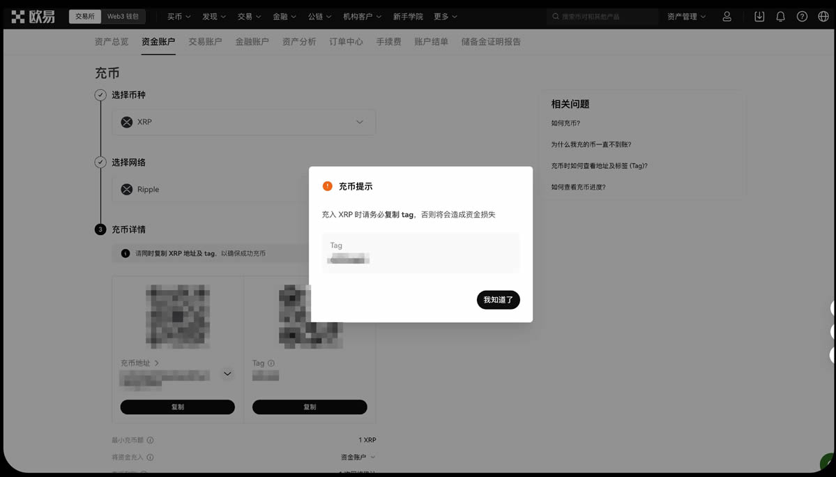 欧易OKX使用教程:充币时如何查看地址及标签 (Tag) ？