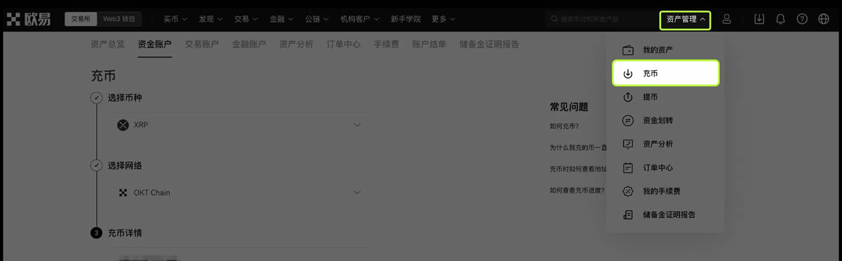 欧易OKX使用教程:充币时如何查看地址及标签 (Tag) ？