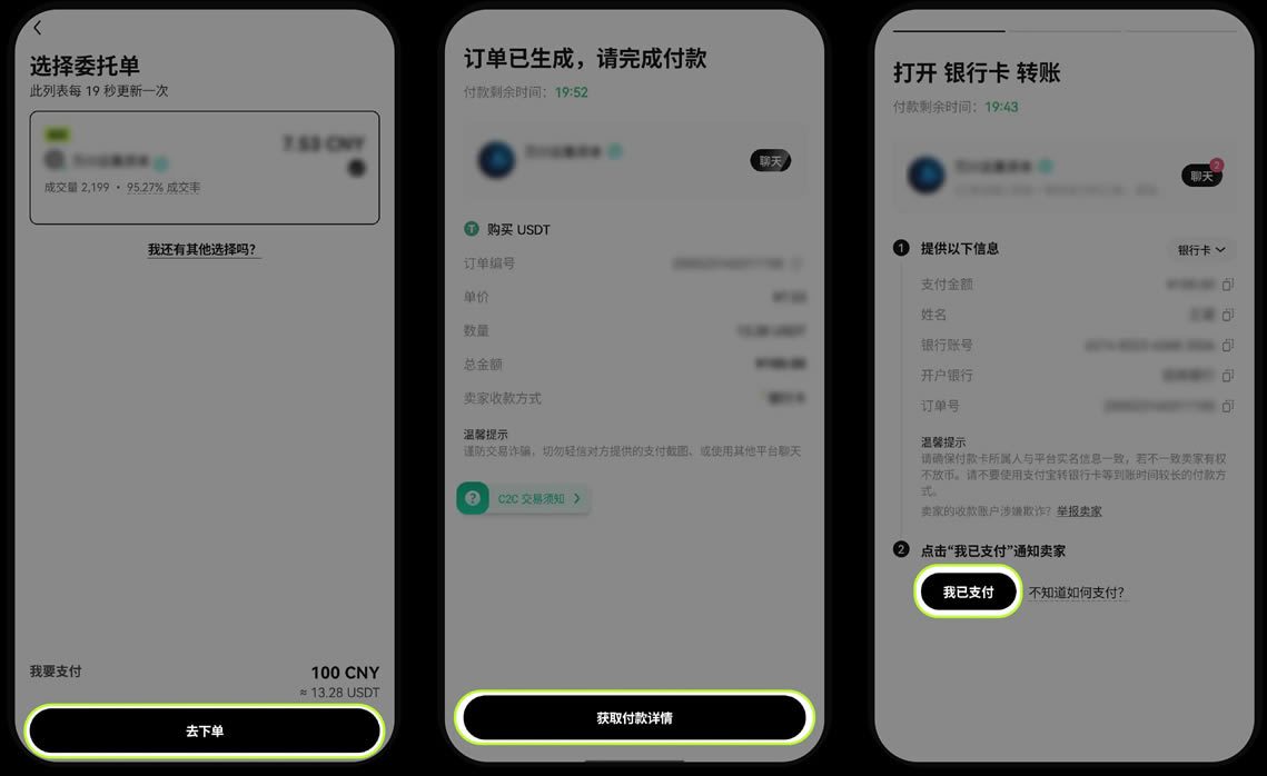 欧易交易所 C2C交易全攻略(APP+Web端)