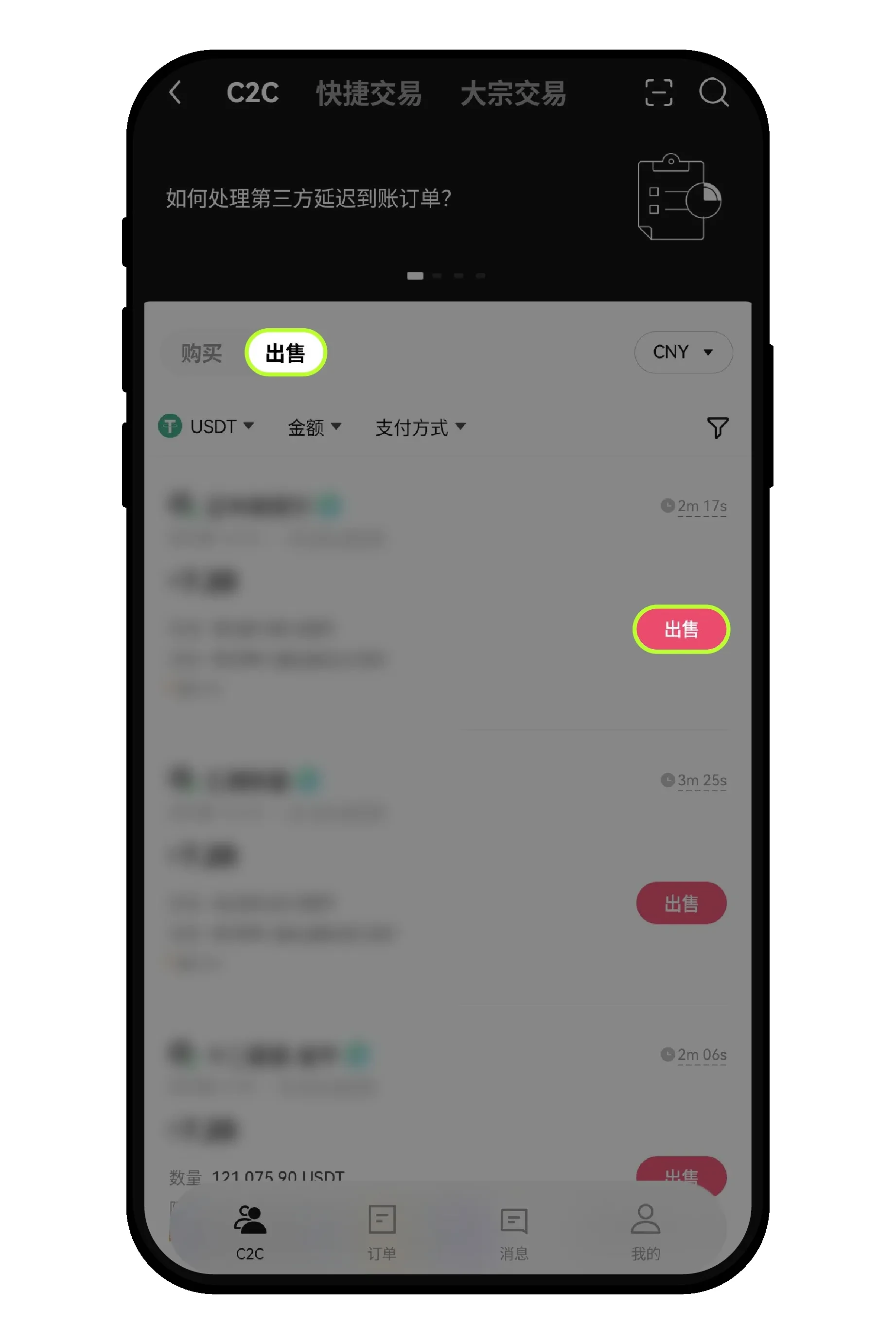 欧易交易所 C2C交易全攻略(APP+Web端)