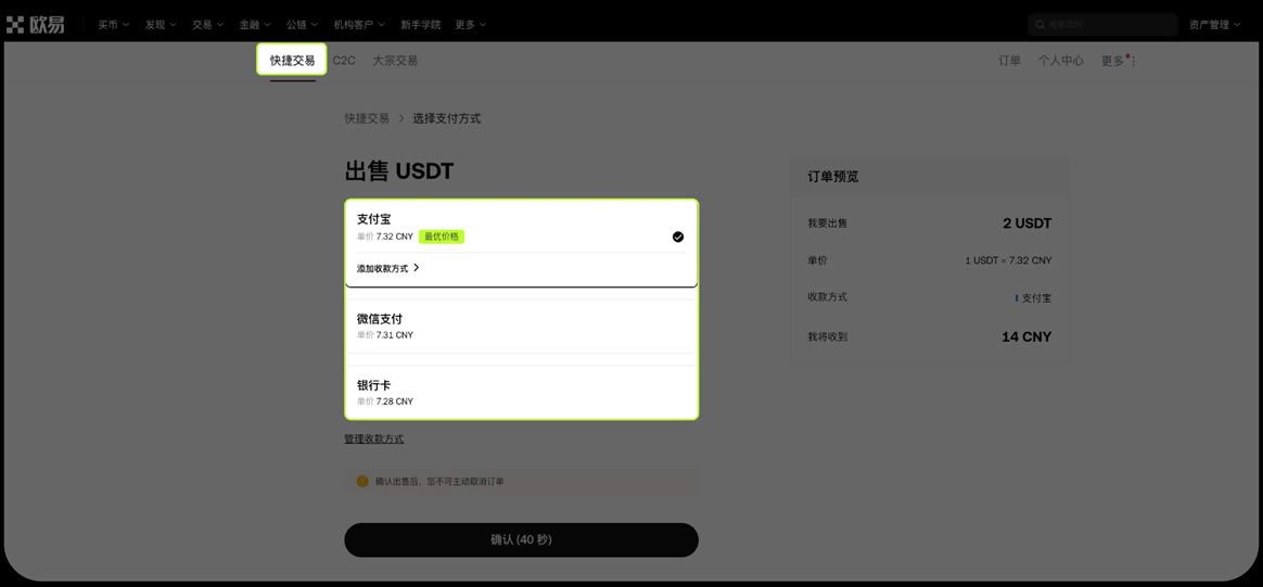 欧易交易所 C2C交易全攻略(APP+Web端)