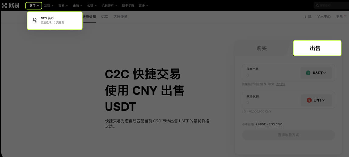 欧易交易所 C2C交易全攻略(APP+Web端)