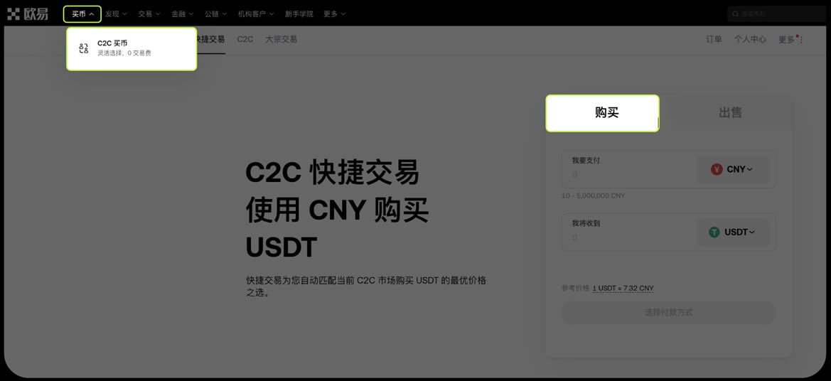 欧易交易所 C2C交易全攻略(APP+Web端)
