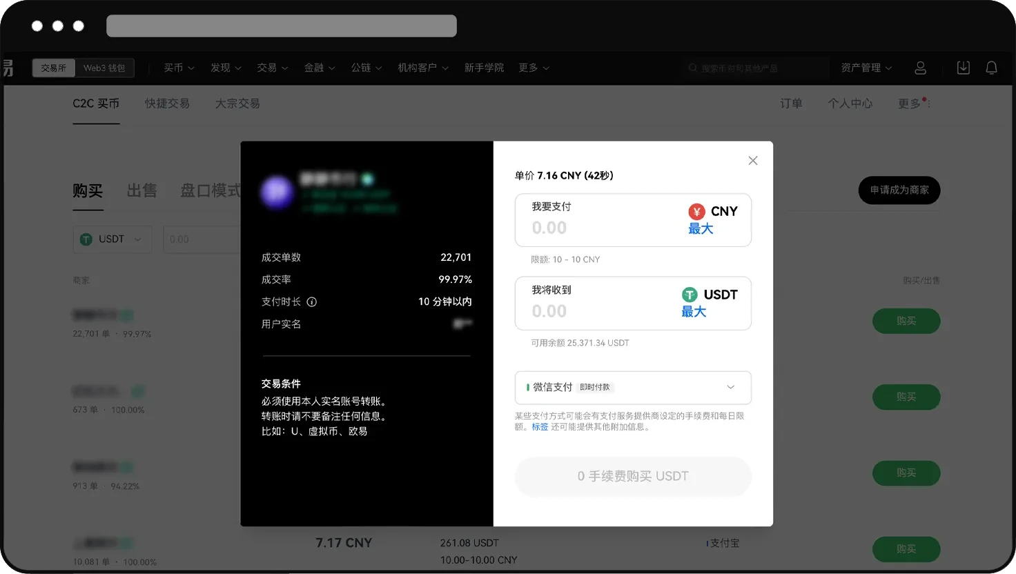 欧易交易所 C2C交易全攻略(APP+Web端)