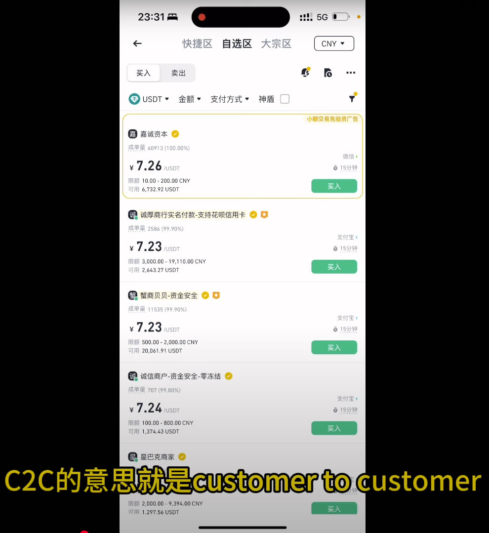 币安交易所C2C买币(支付宝小荷包)/卖币操作教程