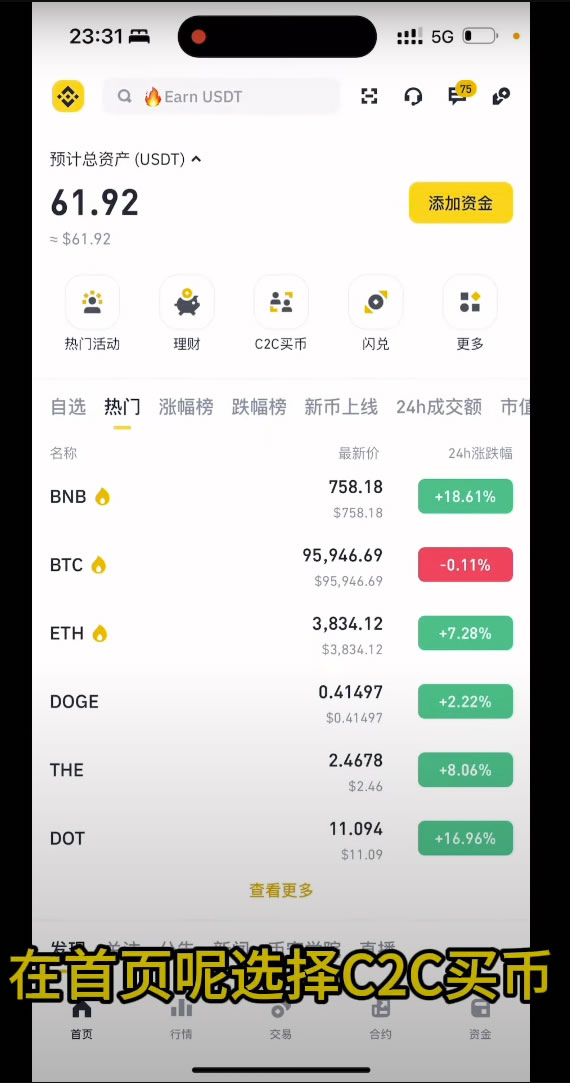 币安交易所C2C买币(支付宝小荷包)/卖币操作教程