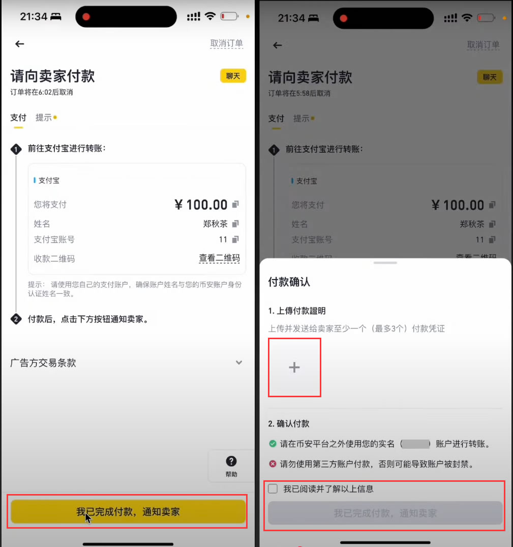 币安交易所C2C买币(支付宝小荷包)/卖币操作教程