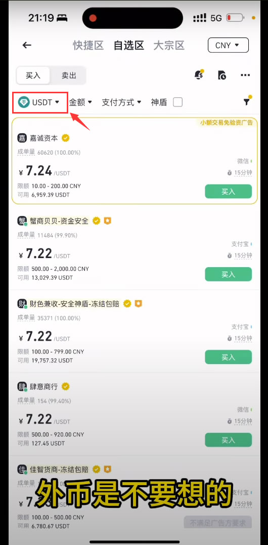 币安交易所C2C买币(支付宝小荷包)/卖币操作教程