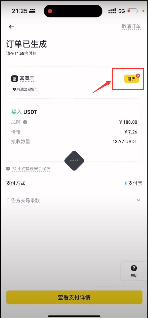 币安交易所C2C买币(支付宝小荷包)/卖币操作教程