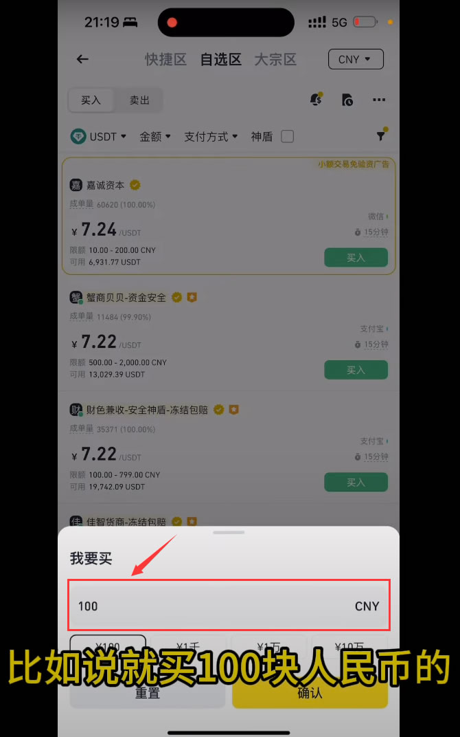 币安交易所C2C买币(支付宝小荷包)/卖币操作教程