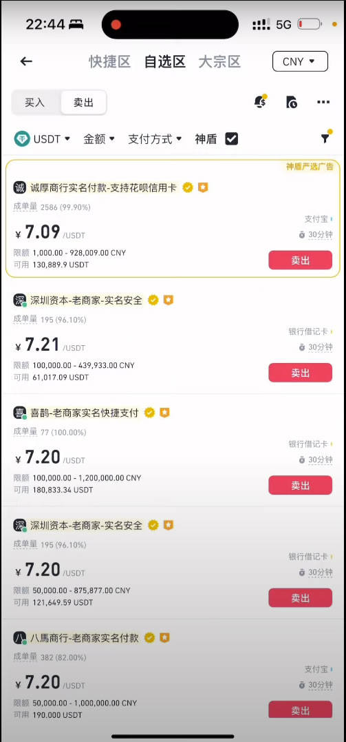 币安交易所C2C买币(支付宝小荷包)/卖币操作教程