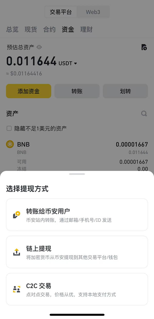 币安交易所C2C买币(支付宝小荷包)/卖币操作教程