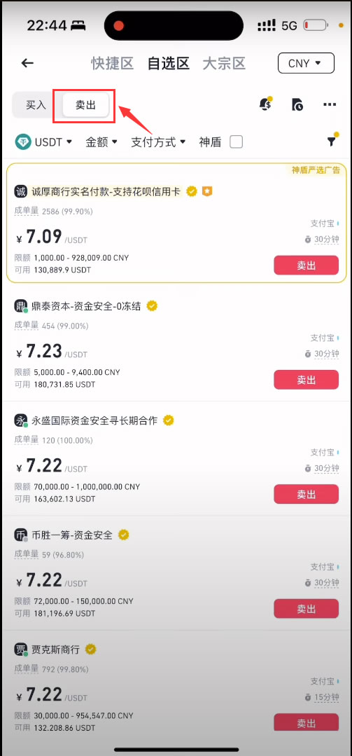 币安交易所C2C买币(支付宝小荷包)/卖币操作教程