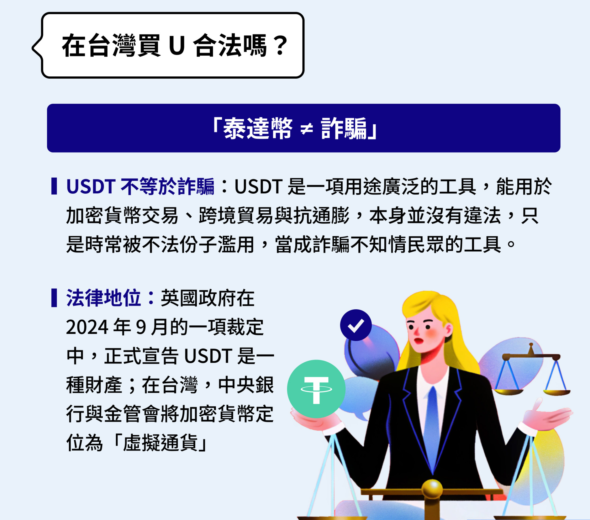 币圈买U、打U是什么意思？在台湾买究竟合不合法？
