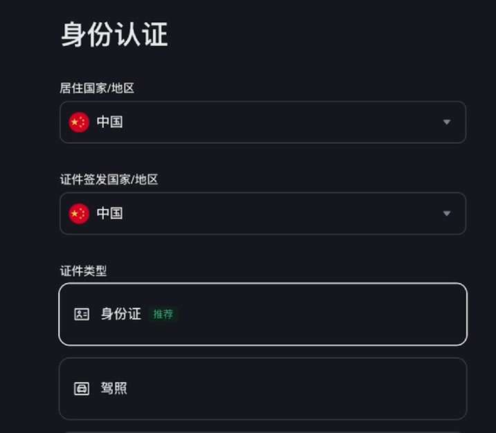 中国大陆注册币安账号及身份认证的要点