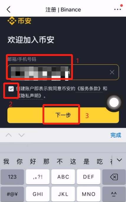 中国大陆注册币安账号及身份认证的要点