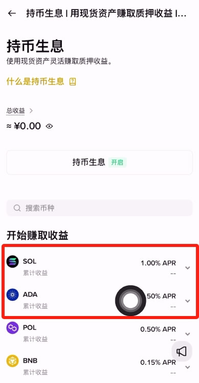 什么是币安持币生息？如何参与币安交易所持币生息功能？