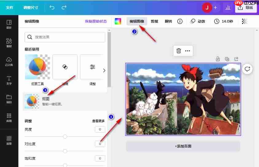 canva可画怎么抠图?-canva可画抠图的方法