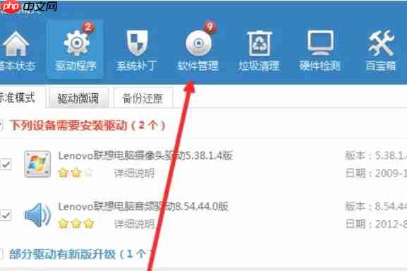 驱动精灵怎么升级软件-驱动精灵升级软件的方法
