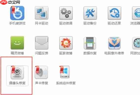 驱动精灵怎么修复摄像头-驱动精灵修复摄像头的方法