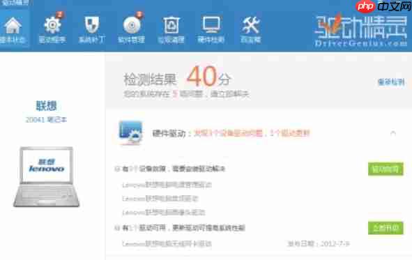 驱动精灵怎么修复摄像头-驱动精灵修复摄像头的方法