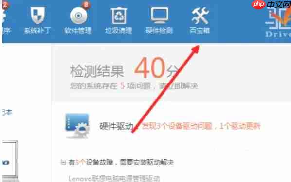 驱动精灵怎么修复摄像头-驱动精灵修复摄像头的方法