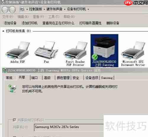 Win7系统下如何设置局域网共享打印机
