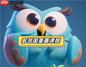 多邻国怎么重新选择难易程度 多邻国怎么重新设置课程