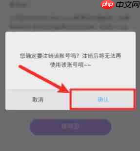 爱聊注销账号别人还能看到吗 爱聊注销账号需要多久