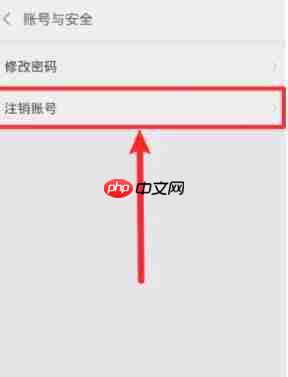 爱聊注销账号别人还能看到吗 爱聊注销账号需要多久