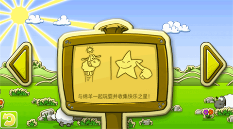 云和绵羊的故事2