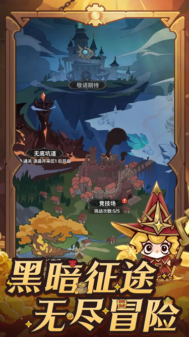 探险家联盟手游