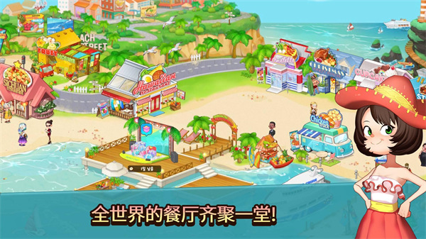 烹饪冒险 2025最新版