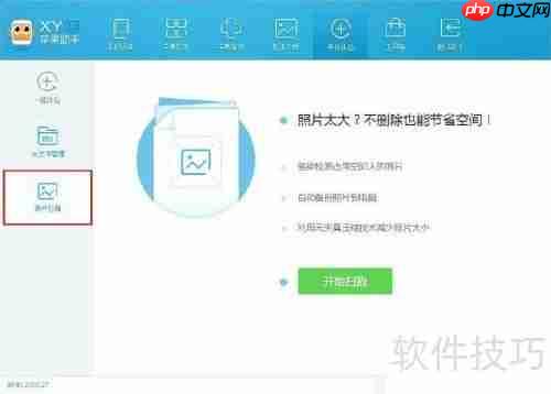 XY苹果助手(正版)功能特点介绍