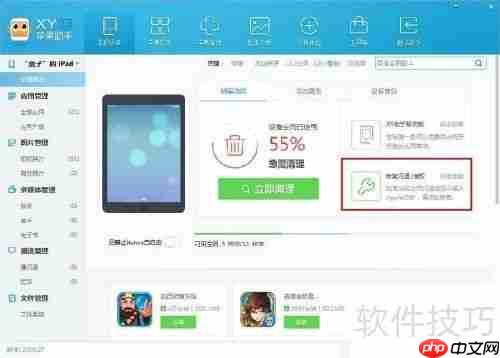 XY苹果助手(正版)功能特点介绍