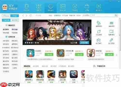 XY苹果助手(正版)功能特点介绍