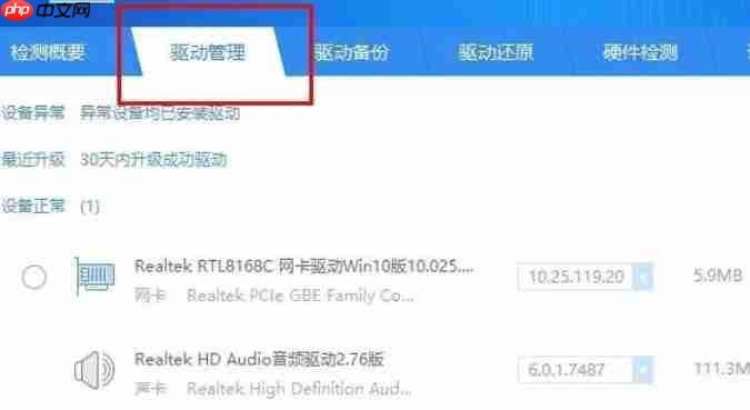 驱动精灵怎么修复dll文件-驱动精灵修复dll文件的方法