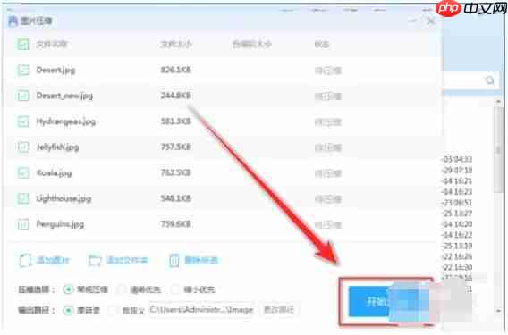 360压缩怎么批量压缩图片?-360压缩批量压缩图片的方法