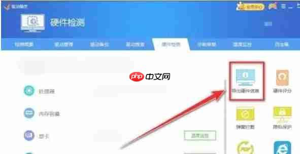驱动精灵怎么导出硬件信息-驱动精灵导出硬件信息的方法