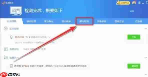 驱动精灵怎么导出硬件信息-驱动精灵导出硬件信息的方法