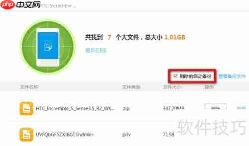 91助手V5清理手机大文件方法