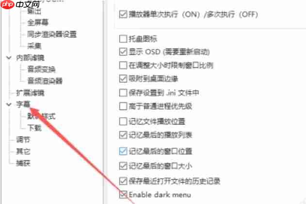 kmplayer怎么设置字幕?-kmplayer设置字幕的方法