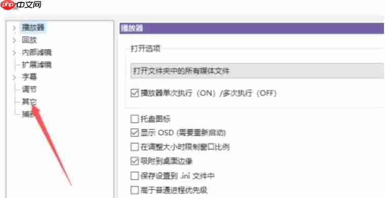 kmplayer怎么设置字幕?-kmplayer设置字幕的方法