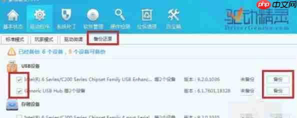 驱动精灵怎么备份还原-驱动精灵备份还原的方法