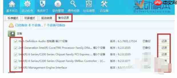 驱动精灵怎么备份还原-驱动精灵备份还原的方法
