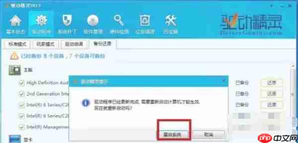 驱动精灵怎么备份还原-驱动精灵备份还原的方法